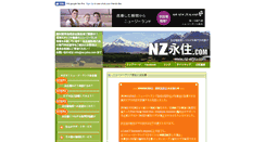 Desktop Screenshot of nz-eijyu.com