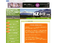 Tablet Screenshot of nz-eijyu.com
